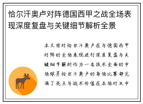 恰尔汗奥卢对阵德国西甲之战全场表现深度复盘与关键细节解析全景 恰尔汗奥卢对阵德国西甲之战全场表现深度复盘与关键细节解析全景