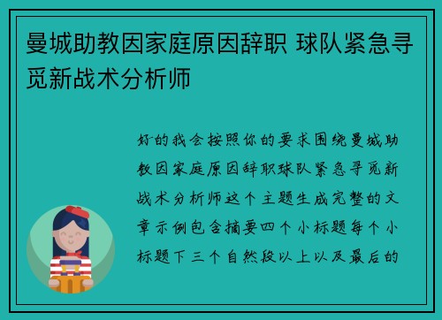 曼城助教因家庭原因辞职 球队紧急寻觅新战术分析师 曼城助教因家庭原因辞职 球队紧急寻觅新战术分析师