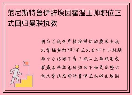 范尼斯特鲁伊辞埃因霍温主帅职位正式回归曼联执教 范尼斯特鲁伊辞埃因霍温主帅职位正式回归曼联执教