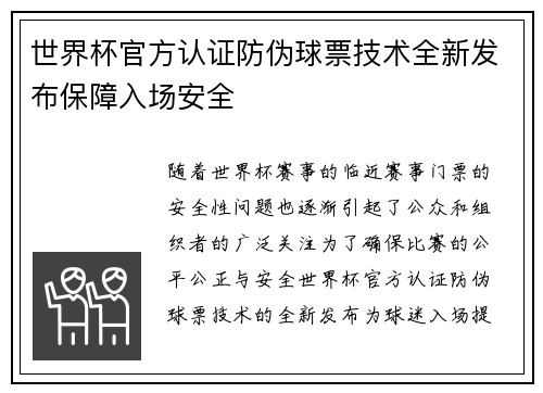 世界杯官方认证防伪球票技术全新发布保障入场安全 世界杯官方认证防伪球票技术全新发布保障入场安全