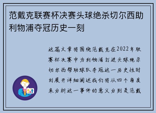 范戴克联赛杯决赛头球绝杀切尔西助利物浦夺冠历史一刻 范戴克联赛杯决赛头球绝杀切尔西助利物浦夺冠历史一刻
